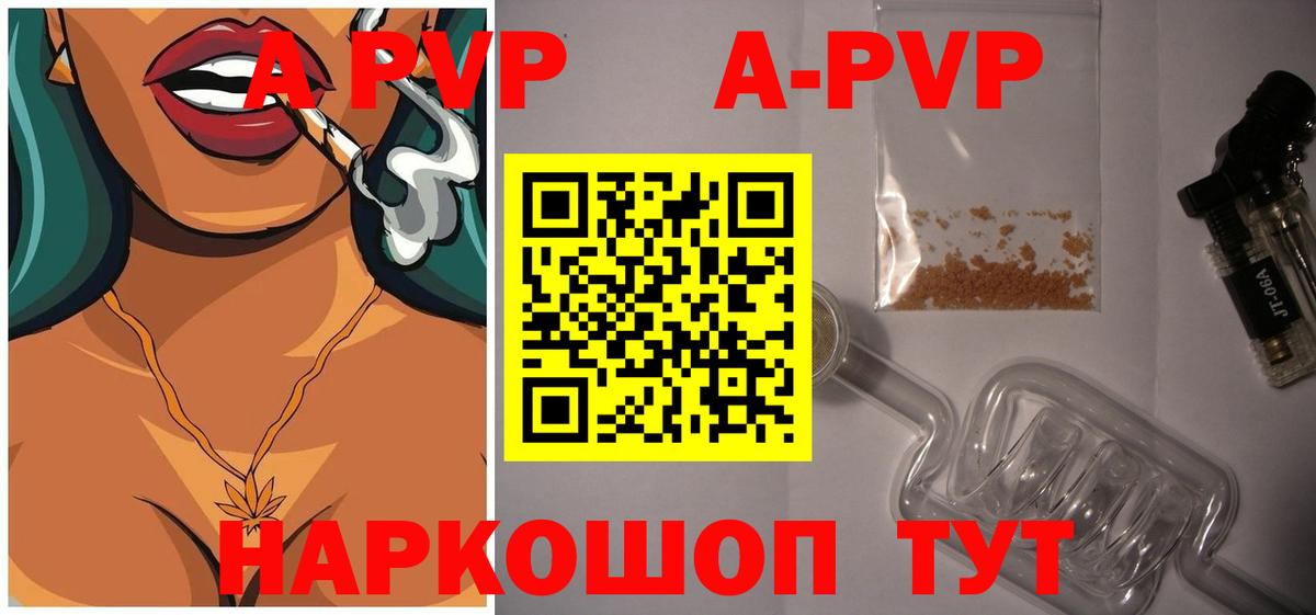 A-PVP крисы CK Саянск
