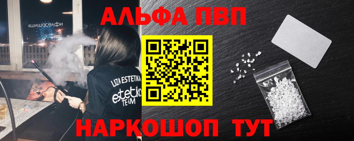 Alfa_PVP VHQ  A-PVP Соль  Саянск  Вход с VPN 