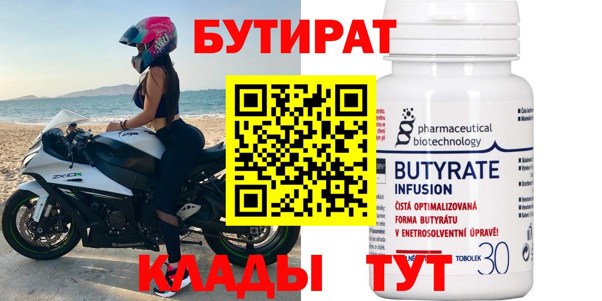 Саянск  Бутират GHB  Вход с VPN 