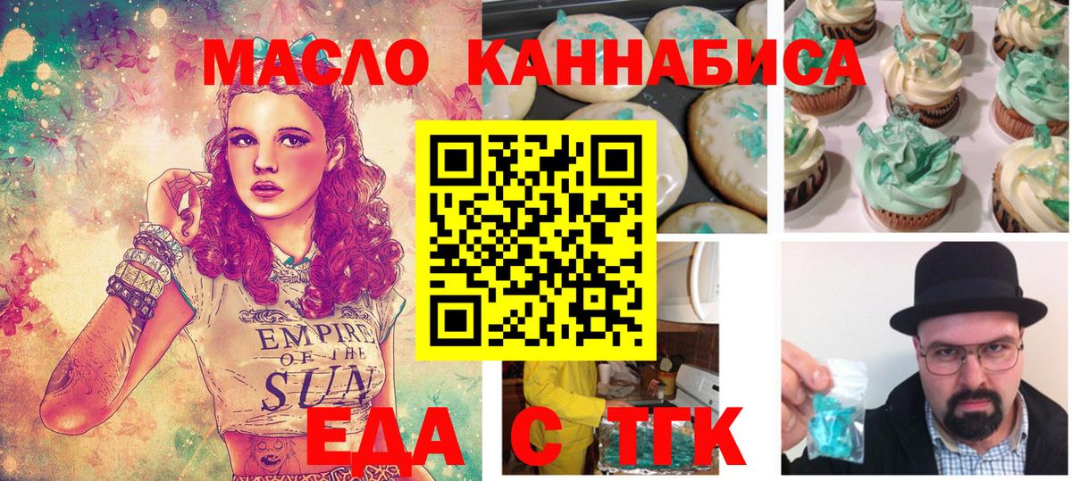 Печенье с ТГК марихуана  Вход с VPN  Саянск 