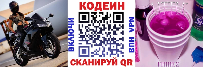 Кодеин Purple Drank  Саянск 