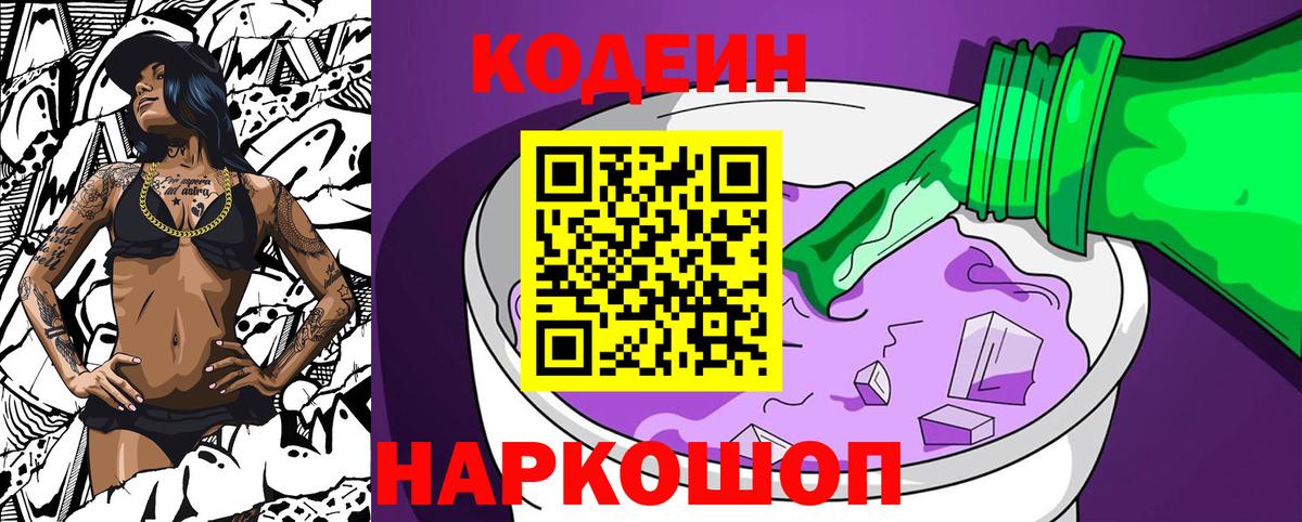 Саянск  Codein напиток Lean (лин)  Вход с VPN 