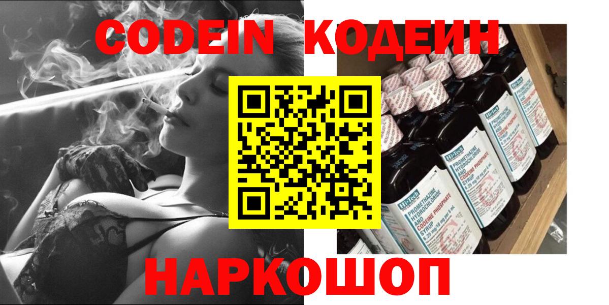 Кодеиновый сироп Lean напиток Lean (лин) Саянск
