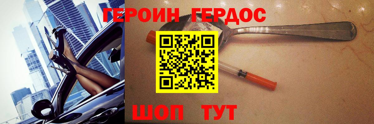 Саянск  ГЕРОИН  Вход с VPN  Героин Heroin 