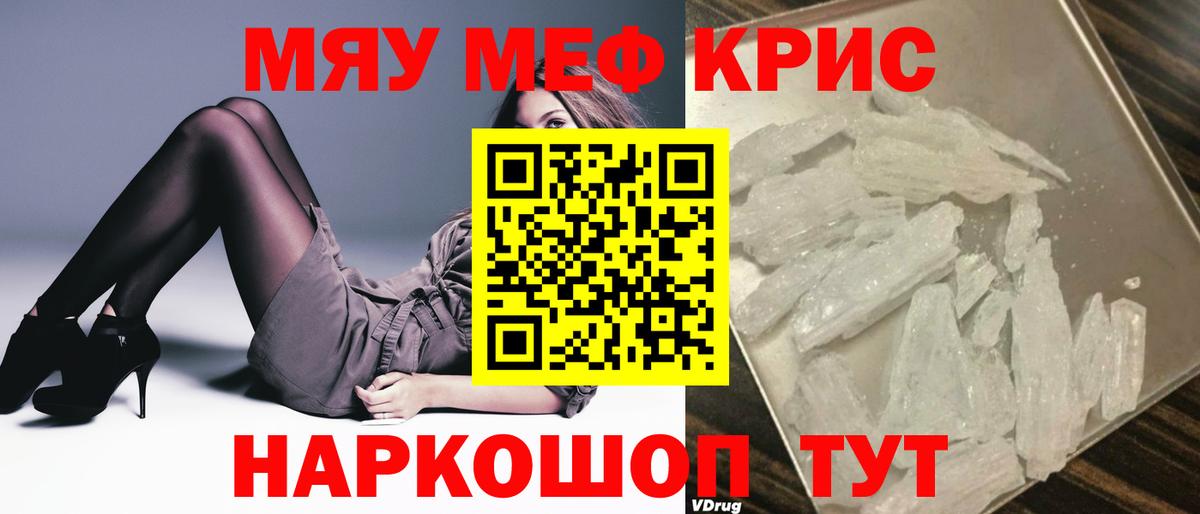 Меф  Мефедрон мяу мяу  Меф  Вход с VPN  МЕГА как войти  Саянск  МЯУ-МЯУ кристаллы 