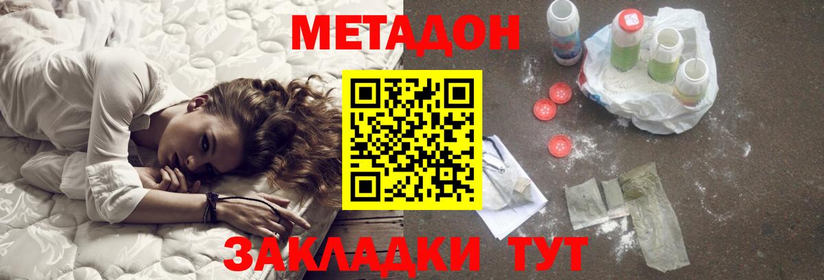МЕТАДОН мёд  Вход с VPN  Саянск  МЕТАДОН methadone 