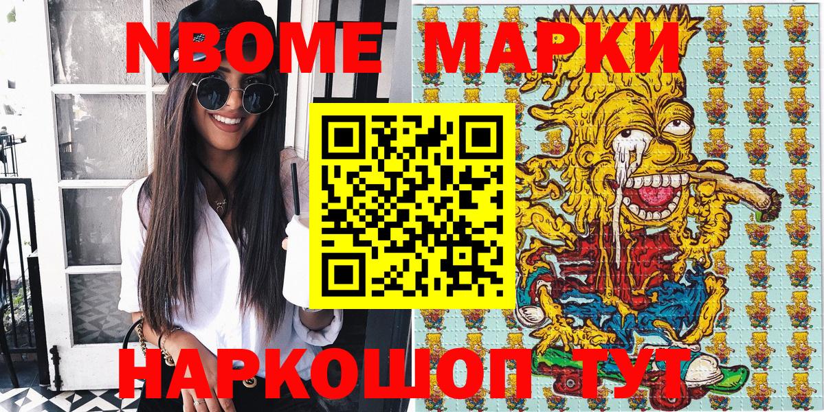 Саянск  Наркотические марки 1500мкг  Вход с VPN  Марки NBOMe  где купить наркоту  Наркотические марки 1500мкг 