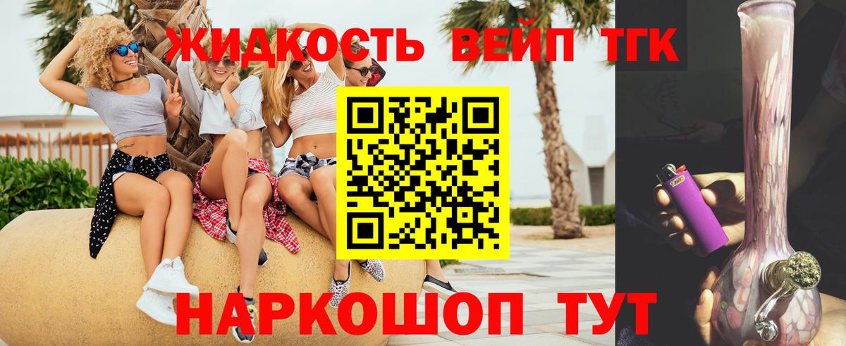 ТГК вейп с тгк Саянск